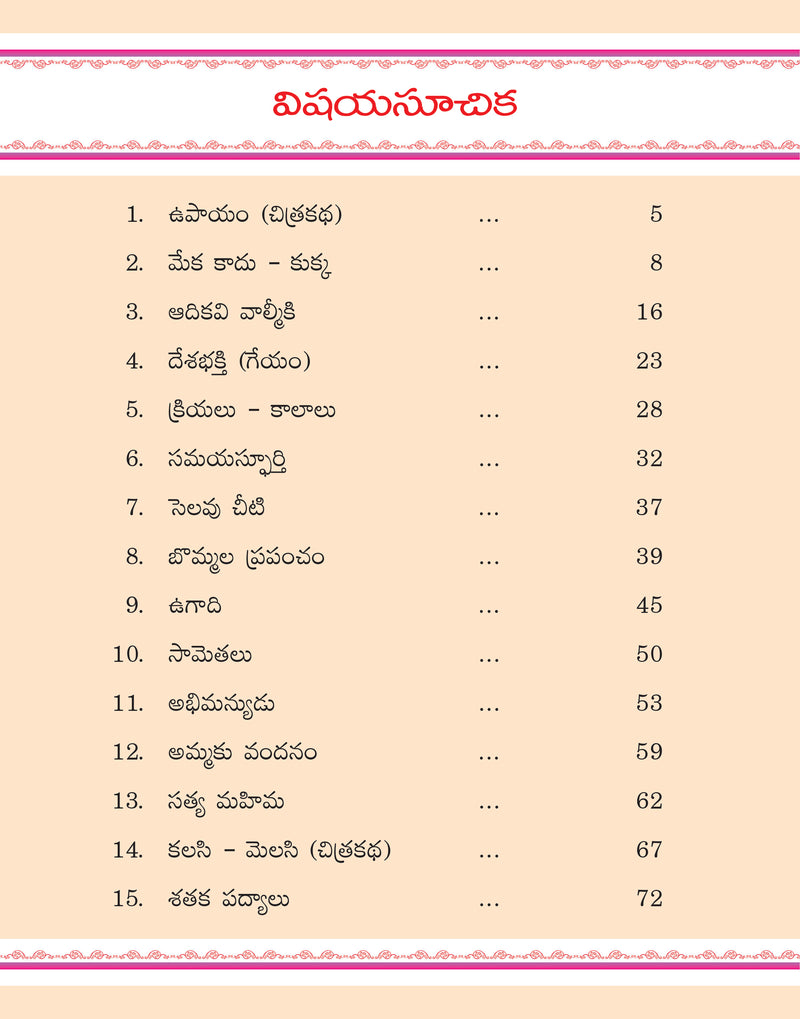 Vikram Sunshine - TELUGU BARATHI Text Book - 4