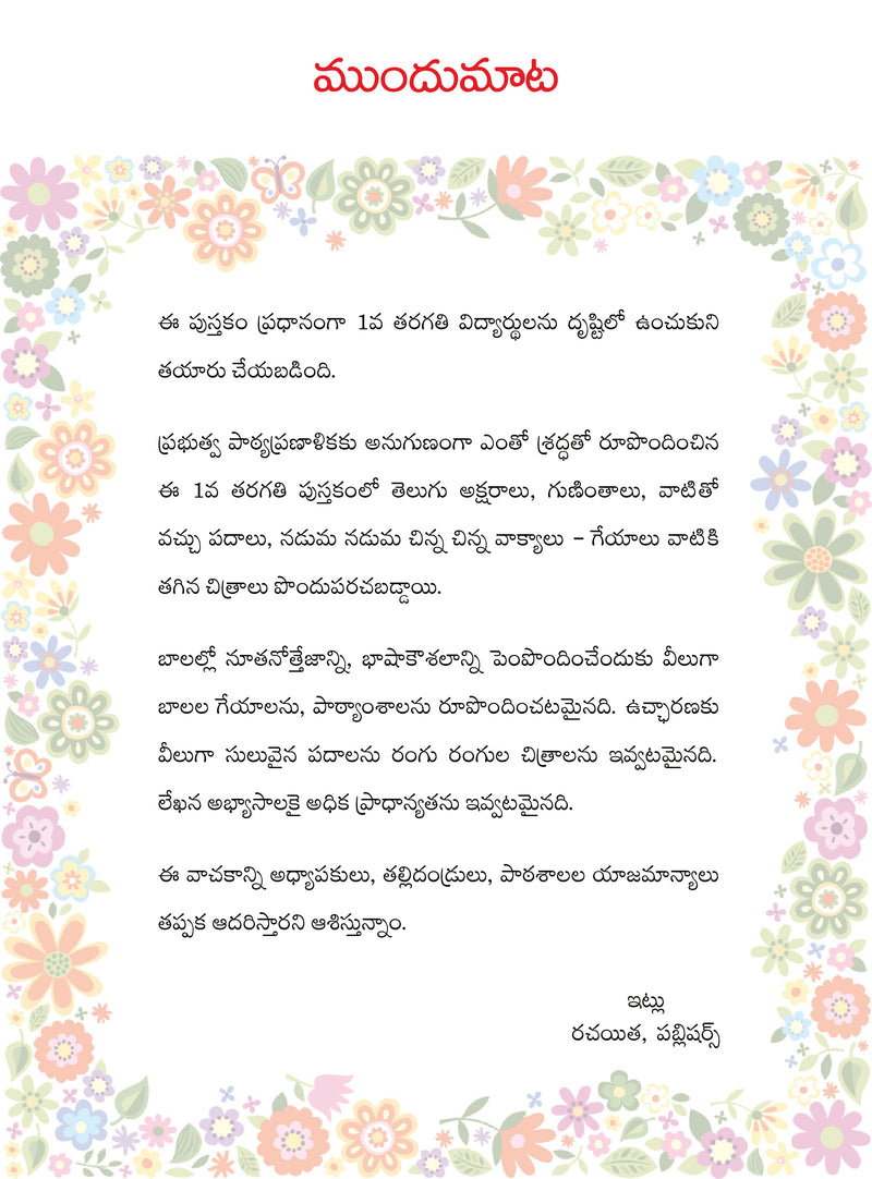 Vikram Sunshine - TELUGU BARATHI Text Book - 1