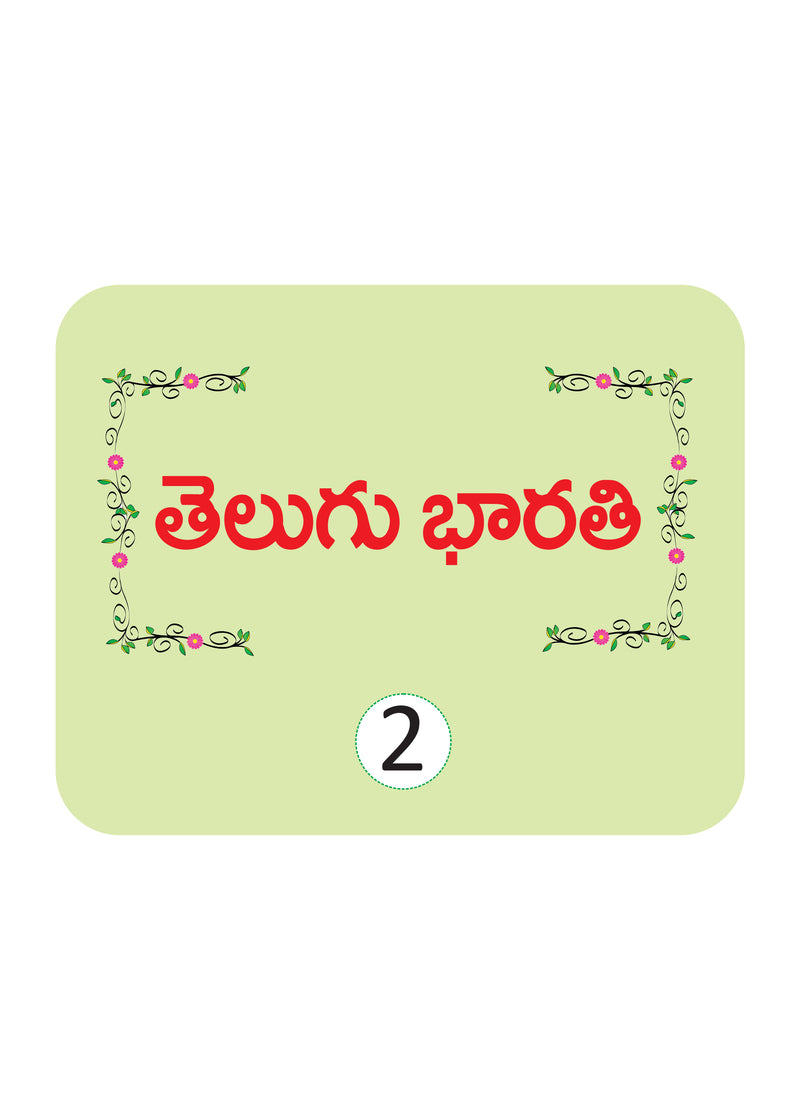 Vikram Sunshine - TELUGU BARATHI Text Book - 2