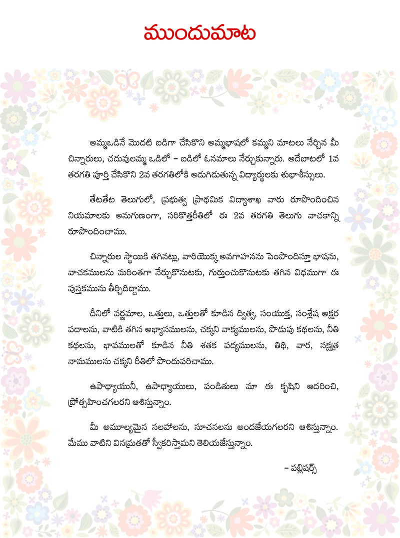 Vikram Sunshine - TELUGU BARATHI Text Book - 2