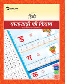 Vikram - Hindi - Barahkharee Ki Kitab
