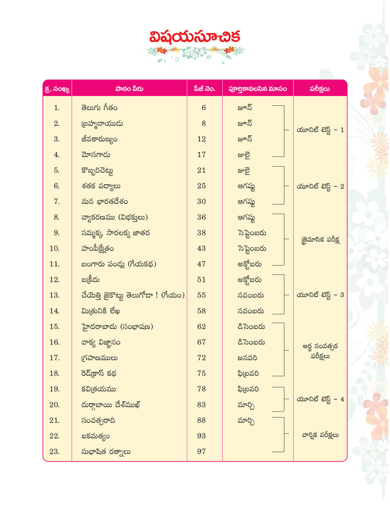 Real Life Teluguvachakam Textbook - 5