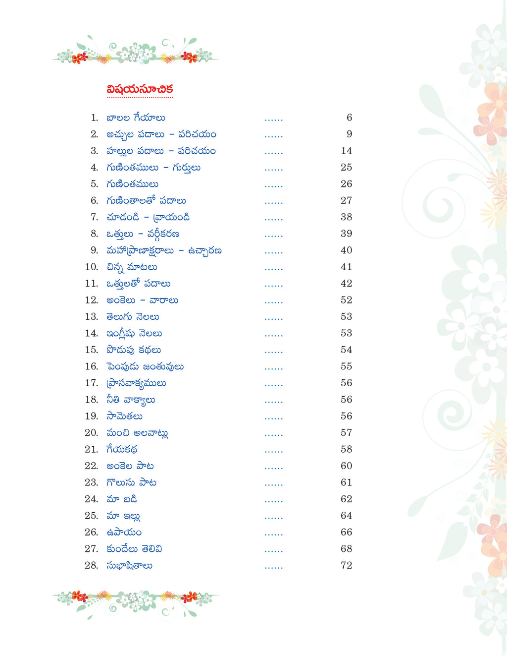 Real Life Teluguvachakam Textbook - Main Image