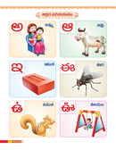 Vikram Sunshine - TELUGU BARATHI Text Book - 1