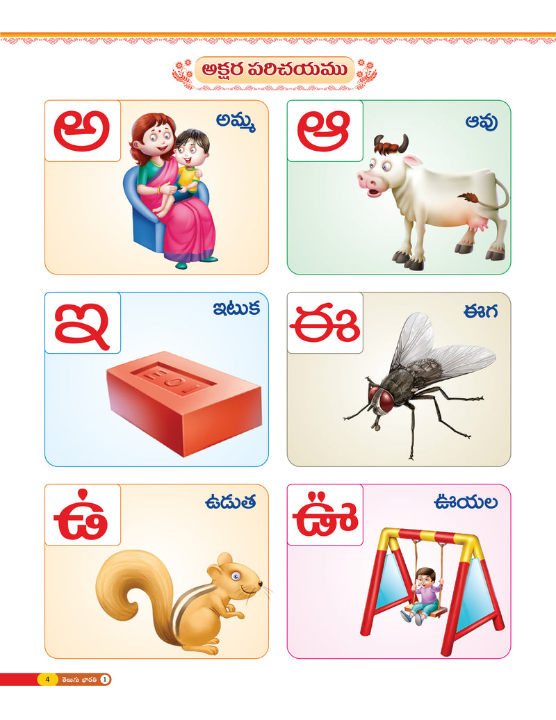 Vikram Sunshine - TELUGU BARATHI Text Book - 1