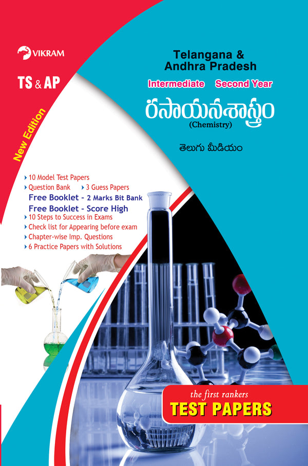 Intermediate  Second Year  -  CHEMISTRY (Telugu Medium) - Test Papers - Telangana & Andhra Pradesh - Vikram Books