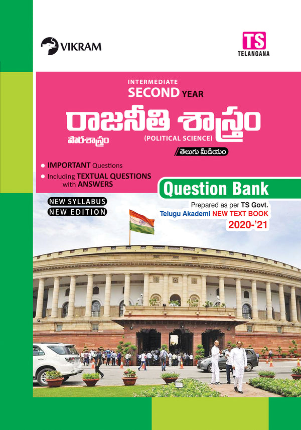 Intermediate  Second Year POLITICAL SCIENCE (CIVICS) Telugu Medium Question Bank (Telangana) - Vikram Books