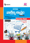 Intermediate  Second Year  COMMERCE (Telugu Medium) Question Bank (Telangana) - Vikram Books