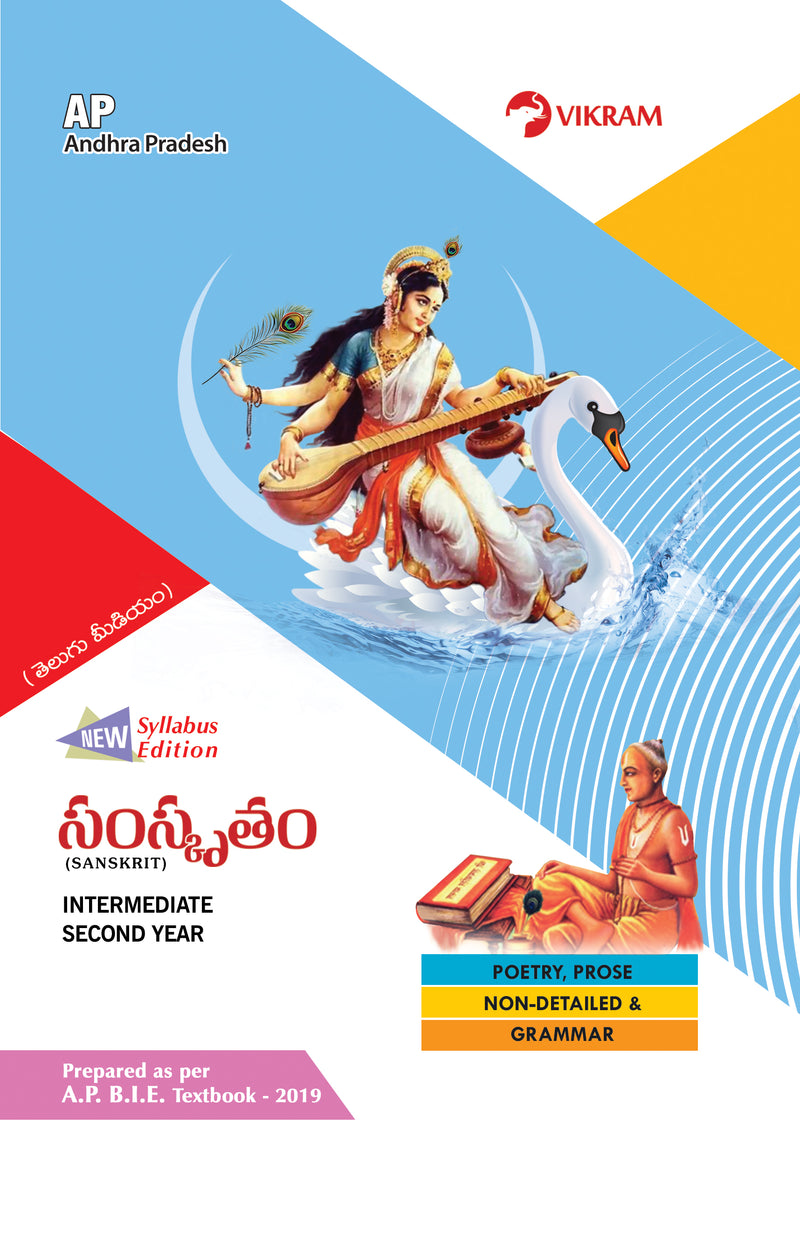 Intermediate  Second Year - Combo Offer - Question Banks Set - M.P.C. (T.M)  (languages : Sanskrit (TM), English) (Andhra Pradesh) - Vikram Books