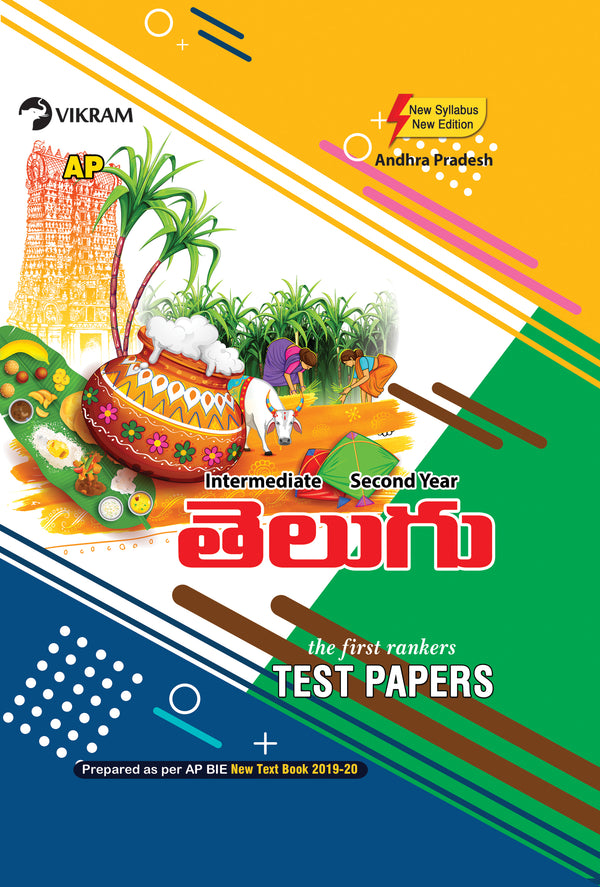 Vikram  Intermeidate  Second Year  - TELUGU -  Model Test Papers (Andhra Pradesh)