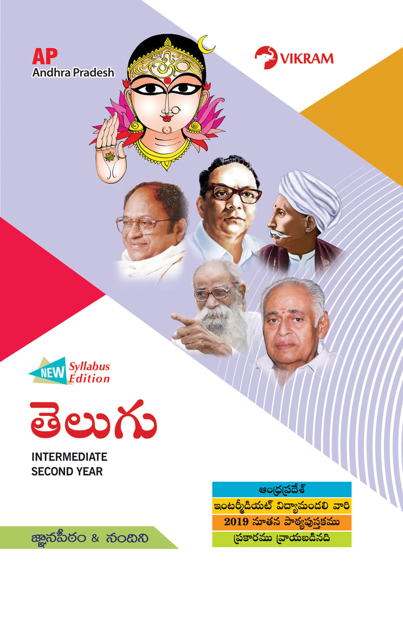 Intermediate Second Year TELUGU (Andhra Pradesh) - Vikram Books