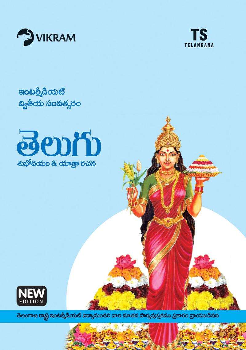 Intermediate  Second Year - Combo Offer - Question Banks Set - Bi.P.C. (T.M)  (languages : Telugu, English) (Telangana) - Vikram Books