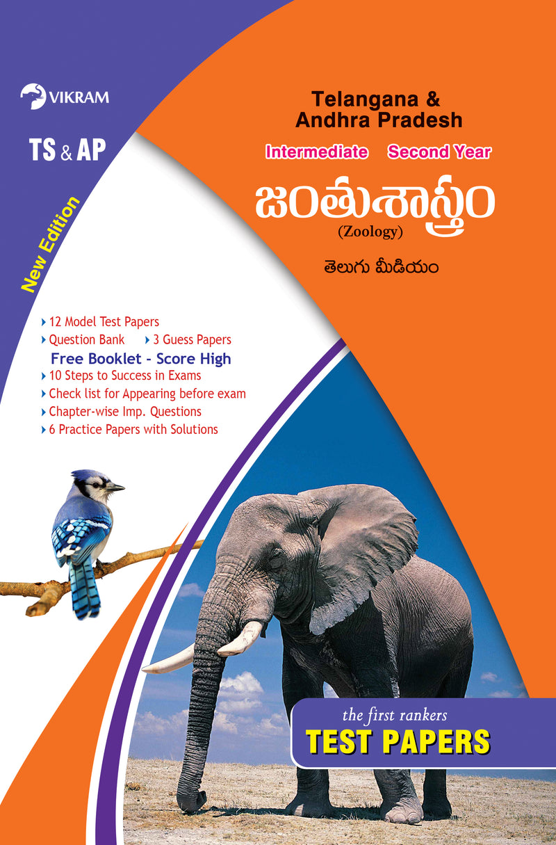Intermediate  Second Year - ZOOLOGY (Telugu Medium) - Test Papers - Telangana & Andhra Pradesh - Vikram Books