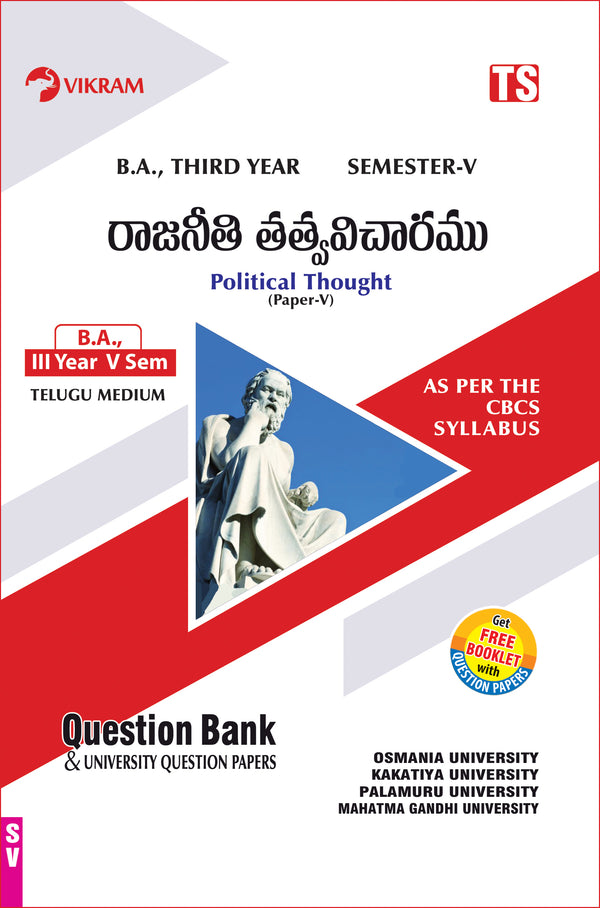 B.A.   Third Year - POLITICAL THOUGHT (Telugu Medium) - Paper - V : Semester - V : Telangana State Universities - Vikram Books
