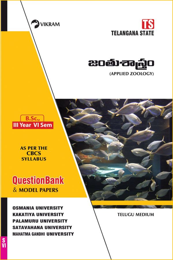 B.Sc.,  Third Year  - Zoology (Applied Zoology) - Telugu Medium - Semester - VI : Telangangana State Universities - Vikram Books