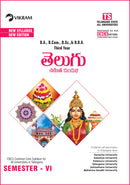 Degree  Third Year  - TELUGU (Semester - VI) Telangana All Universities.