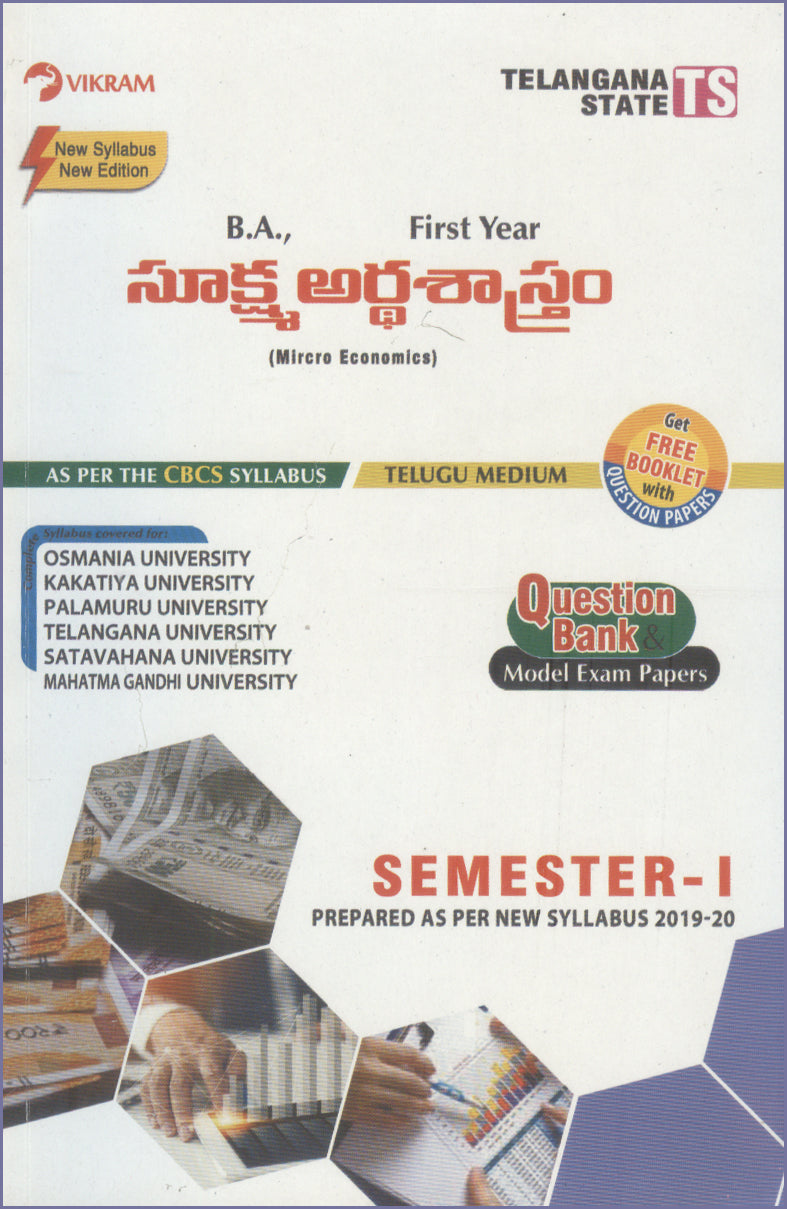 B.A.,   FIrst Year - MICRO ECONOMICS (Telugu Medium) - Semester - I : Telangana Universities - Vikram Books