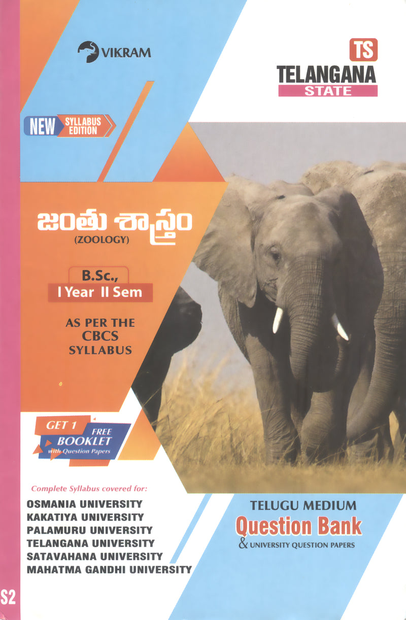 B.Sc., First Year  ZOOLOGY (Telugu Medium)  Question Bank - Semester - II :  Telangana State Universities - Vikram Books