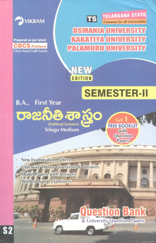 B A.,  First Year  POLITICAL SCIENCE  (Telugu Medium)  Question Bank - Semester - II : Telangana State Universities - Vikram Books