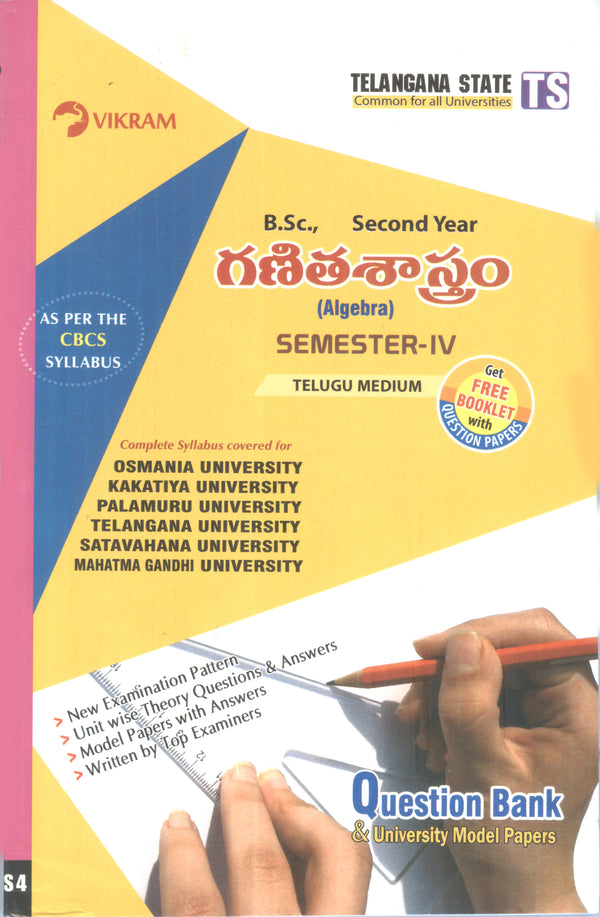 B.Sc., Second Year - MATHEMATICS (Algebra) Telugu Medium - Semester - IV : Telangana State Universities - Vikram Books