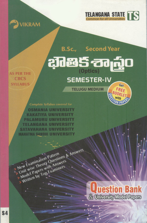 B.Sc.,  Second Year - PHYSICS (Telugu Medium)  - Semester - IV - Telangana State Universities - Vikram Books