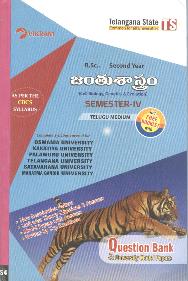 B.Sc.,  Second Year - ZOOLOGY (Telugu Medium) - Semester - IV : Telangana State Universities - Vikram Books