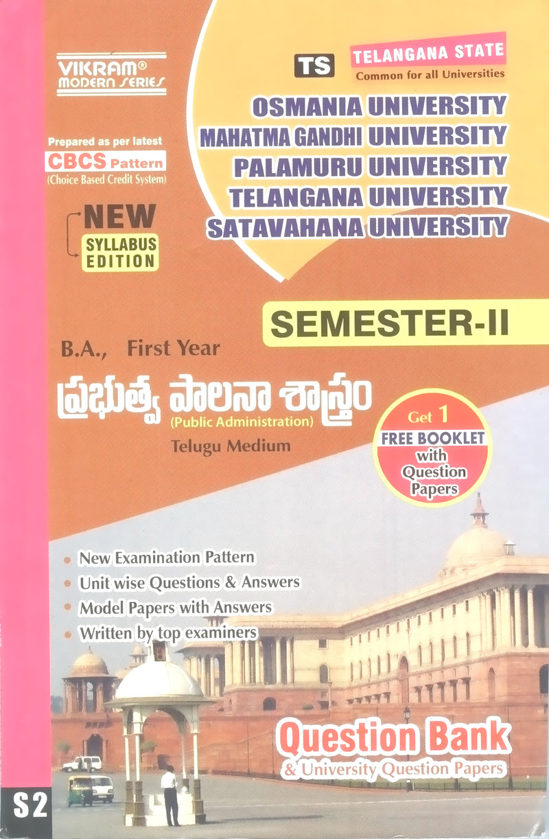 B.A., First Year  PUBLIC ADMINISTRATION (Telugu Medium)  Question Bank - Semester - II :  Telangana State Universities - Vikram Books