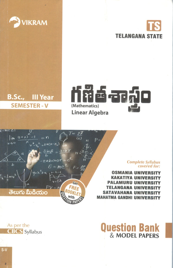 B.Sc.  Third Year - MATHEMATICS (Linear Algebra) Telugu medium - Semester - V : Telangana State Universities - Vikram Books