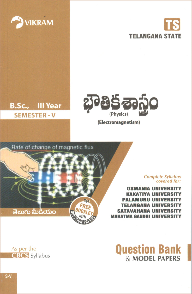 B.Sc.,  Third  Year - PHYSICS (Electromagnetism) - Telugu medium - Semester - V : Telangana State Universities - Vikram Books