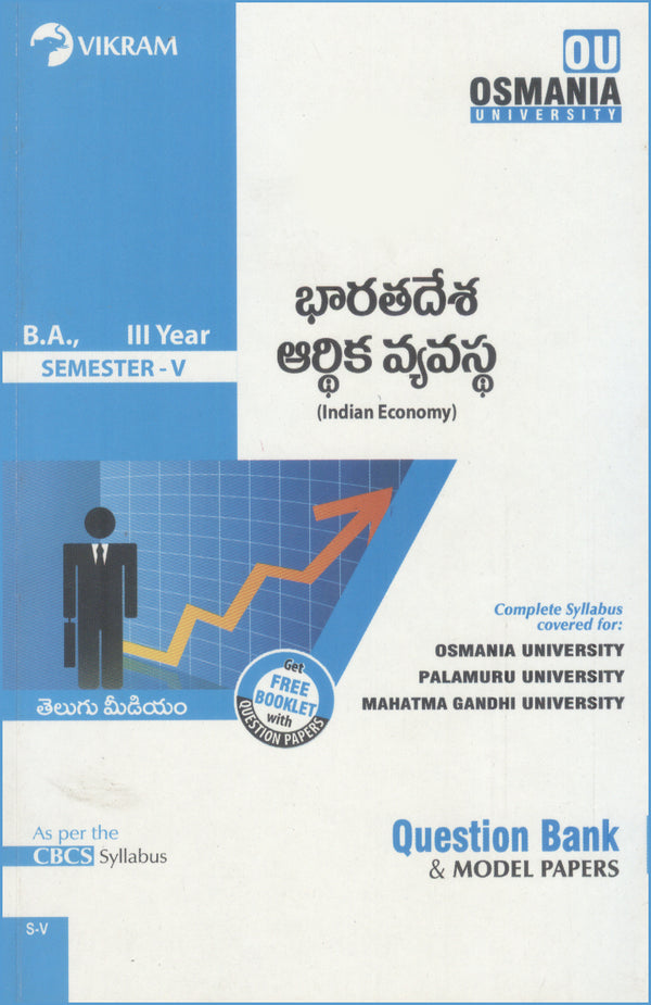 B.A.,  Third Year  -  INDIAN ECONOMY Telugu Medium) Semester - V : Osmania University - Vikram Books