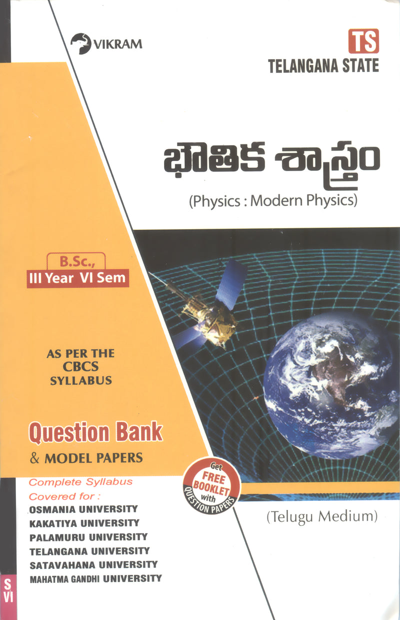 B.Sc., Third Year  PHYSICS (Modern Physics) (Telugu Medium)  Question Bank - Semester - VI :  Telangana State Universities - Vikram Books
