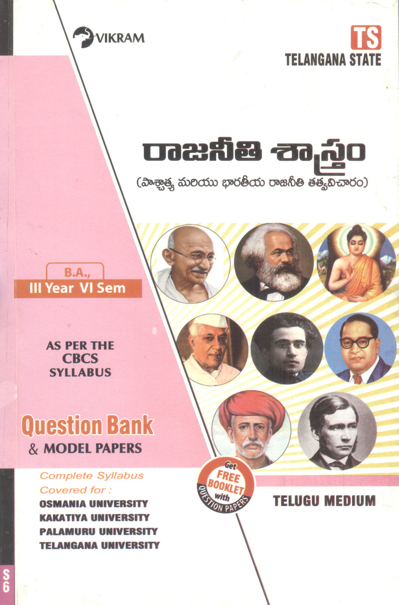 B.A.,   Third Year -  POLITICAL SCIENCE (Telugu medium) - Semester - VI : Telangana State Universities - Vikram Books