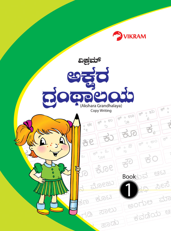 Akshara Grandhalaya - Copy Writing Book - 1 - Vikram Books