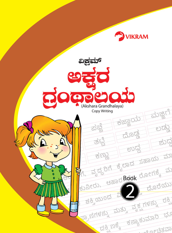 Akshara Grandhalaya - Copy Writing Book - 2 - Vikram Books