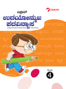 Udayanmukha Padavinyasa - Copy Writing Book - 4 - Vikram Books