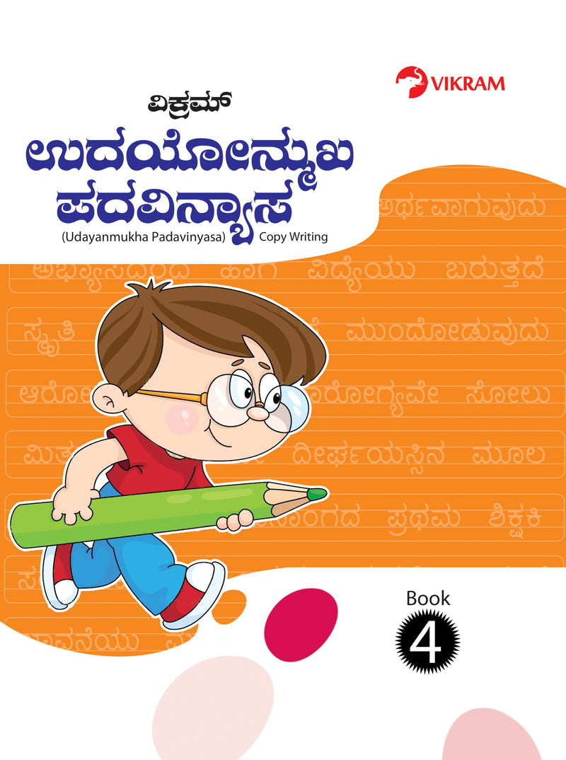 Udayanmukha Padavinyasa - Copy Writing Book - 4 - Vikram Books