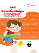 Udayanmukha Padavinyasa - Copy Writing Book - 7 - Vikram Books