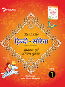Vikram Real Life - HINDI SARITHA - Study Material with Workbook - 1 - Vikram Books