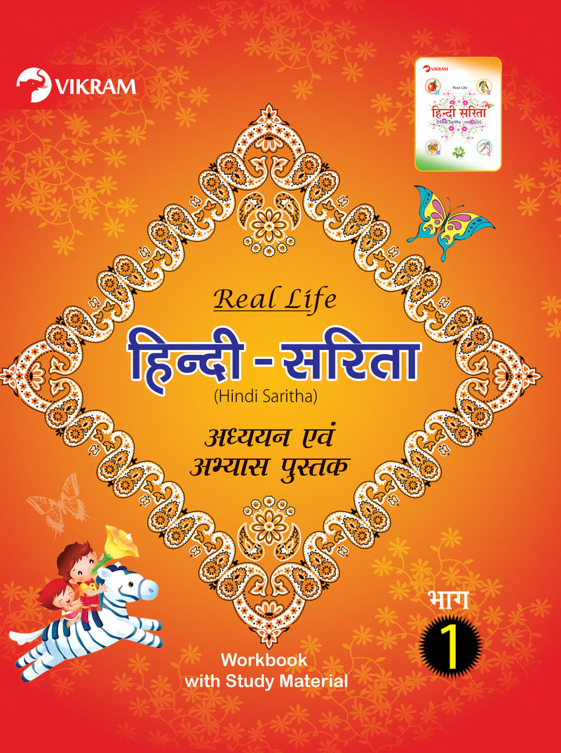 Vikram Real Life - HINDI SARITHA - Study Material with Workbook - 1 - Vikram Books