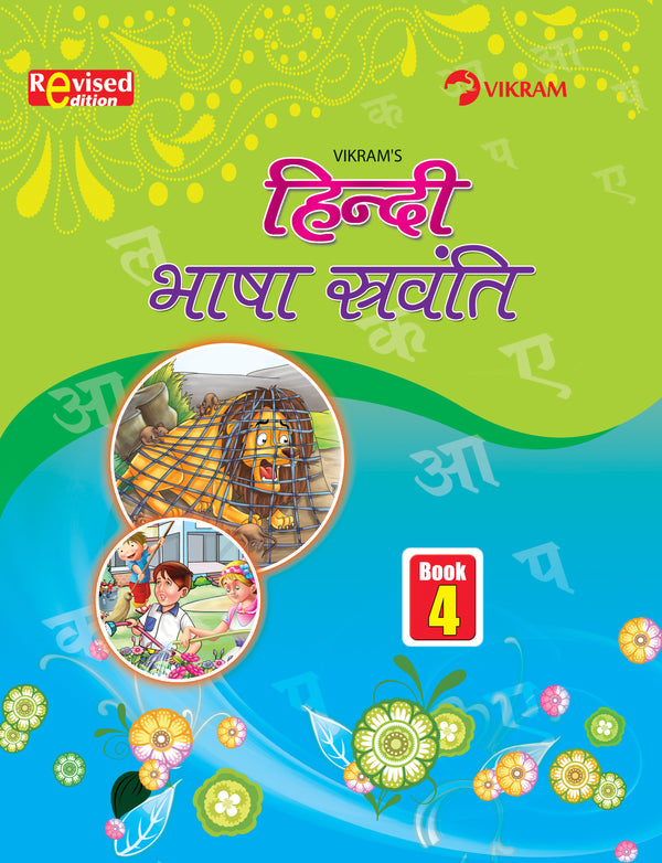 Vikram Hindi Bhasha Sravanthi Text Book - 4 - Vikram Books