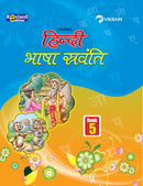 Vikram Hindi Bhasha Sravanthi Text Book - 5 - Vikram Books