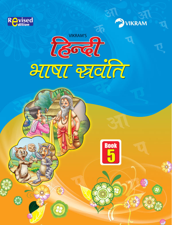 Vikram Hindi Bhasha Sravanthi Text Book - 5 - Vikram Books