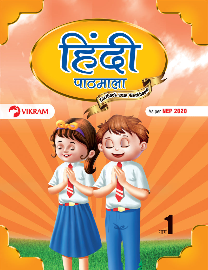 Vikram Hindi Patamala Text Book - 1