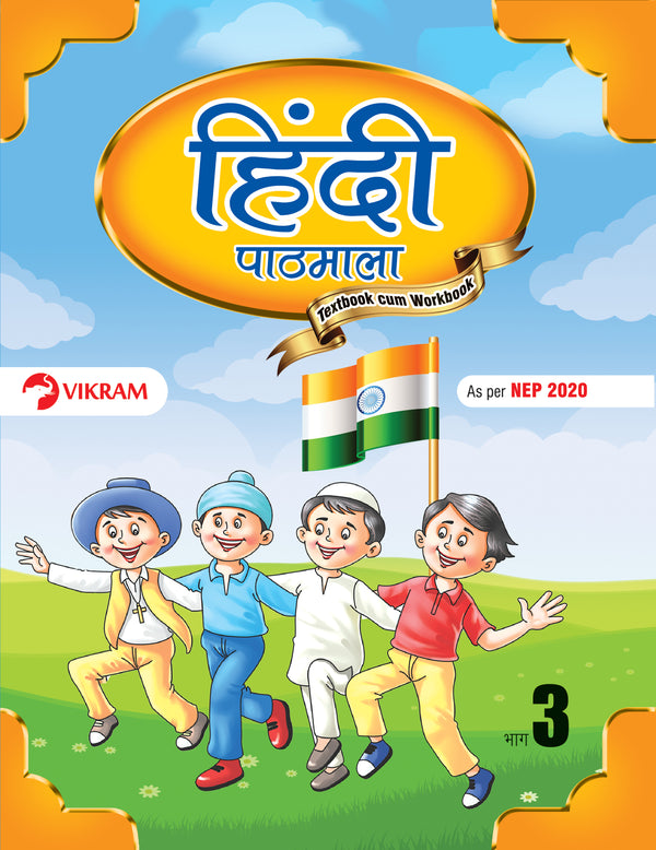 Vikram Hindi Patamala Text Book - 3