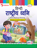 Lotus - HINDI Rastriya Dwani Text Book - 2 - Vikram Books
