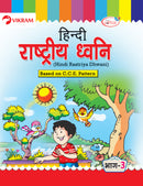 Lotus - HINDI Rastriya Dwani Text Book - 3 - Vikram Books