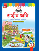 Lotus - HINDI Rastriya Dwani Text Book - 6 - Vikram Books