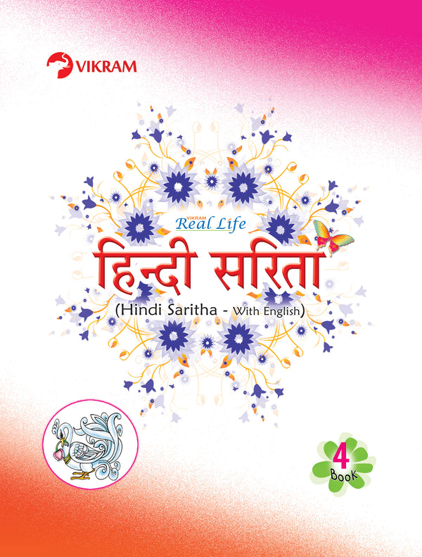 Real Life Hindi Saritha Text book - 4 - Vikram Books