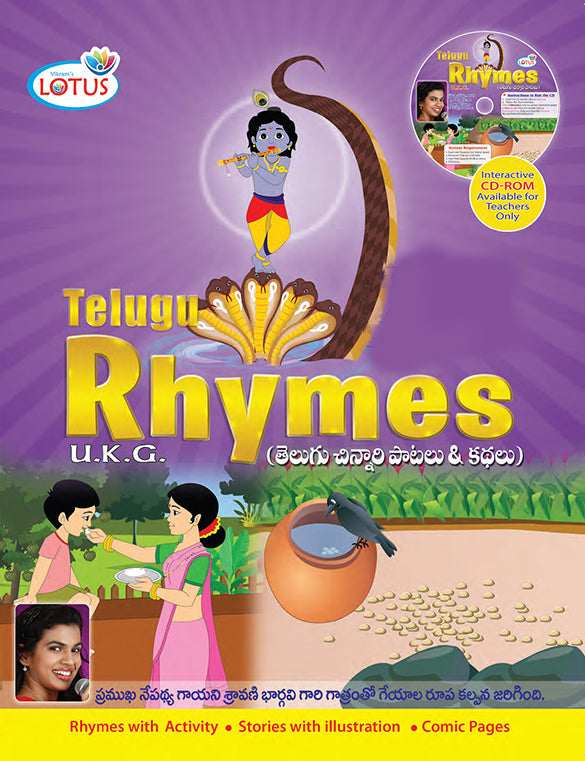 Vikram Telugu Rhymes Book - UKG - Vikram Books