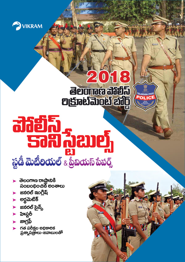 Vikram - Police Constable Recruitment Book - Study Material & Previous Papers (Telugu Medium) - Vikram Books
